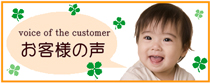 お客様レビュー